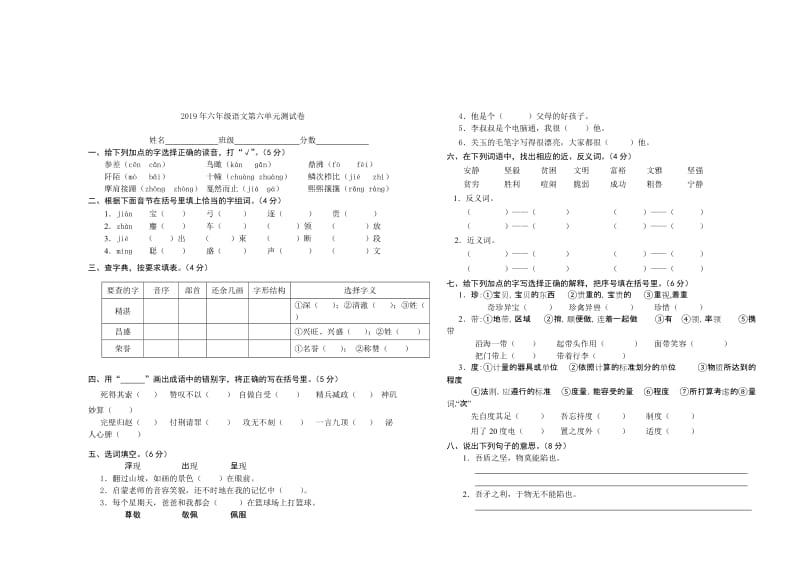 2019年六年级语文第六单元A卷.doc_第3页