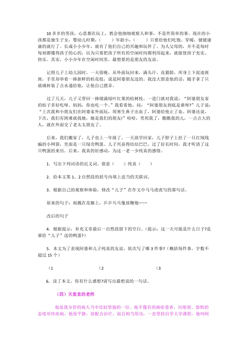 2019年小升初语文阅读和答案.doc_第3页