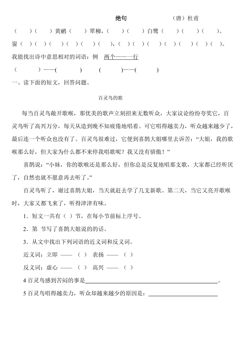 2019年二年级上册新课标人教版语文期末复习测试卷2试题含答案解析.doc_第3页