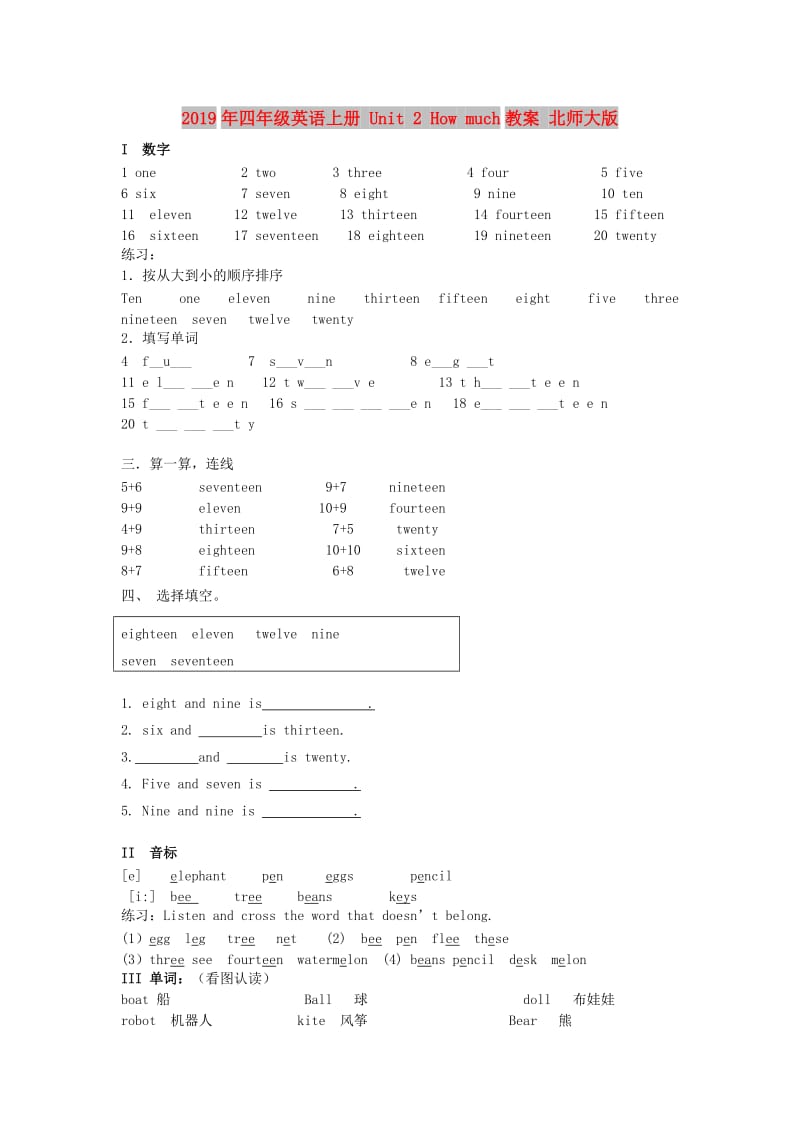 2019年四年级英语上册 Unit 2 How much教案 北师大版.doc_第1页