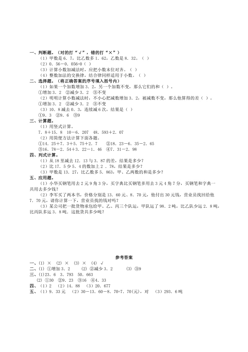 2019年四年级数学下册 小数的加减法 2导学稿 西师大版.doc_第3页