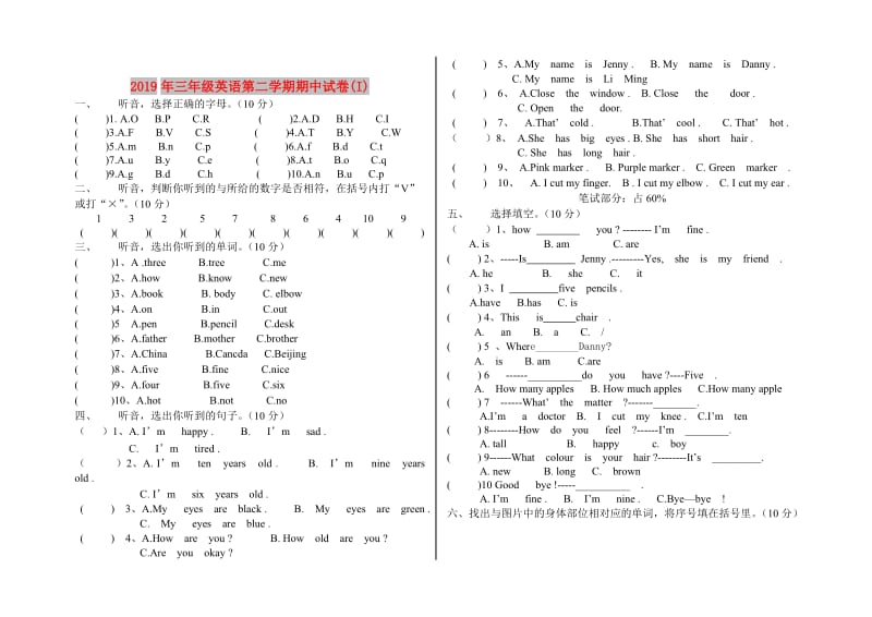 2019年三年级英语第二学期期中试卷(I).doc_第1页