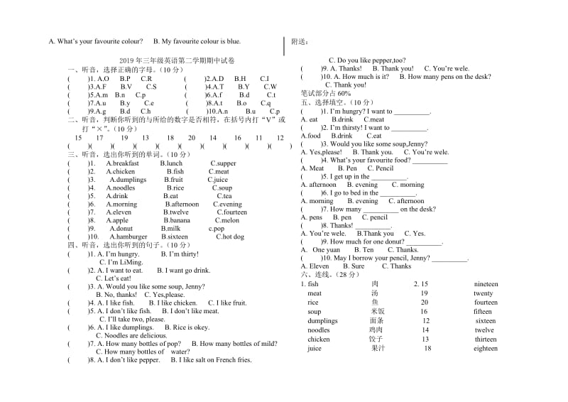 2019年三年级英语第二学期期中试卷(I).doc_第3页