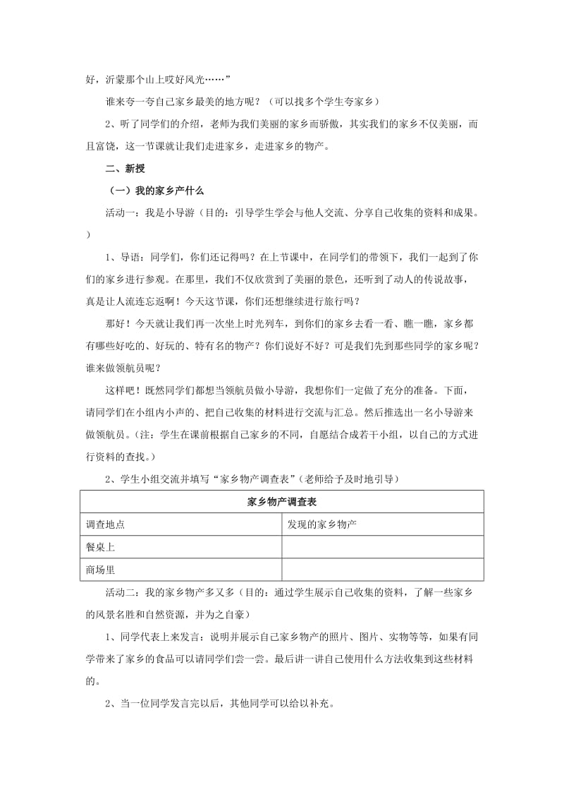 2019秋二年级道德与法治上册4.14家乡物产养育我教案新人教版.doc_第2页