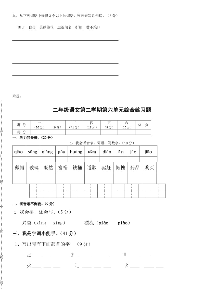 2019年二年级语文第六单元练习卷.doc_第3页