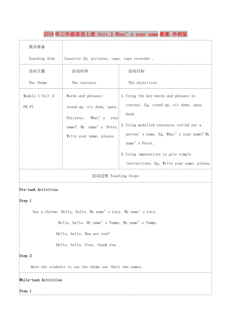 2019年三年级英语上册 Unit 2 What’s your name教案 外研版.doc_第1页