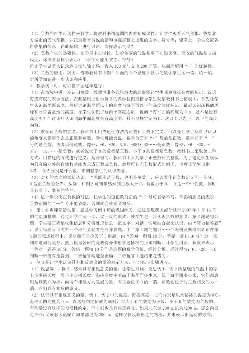 2019年六年级数学上册 负数的初步认识教案 西师大版.doc_第2页