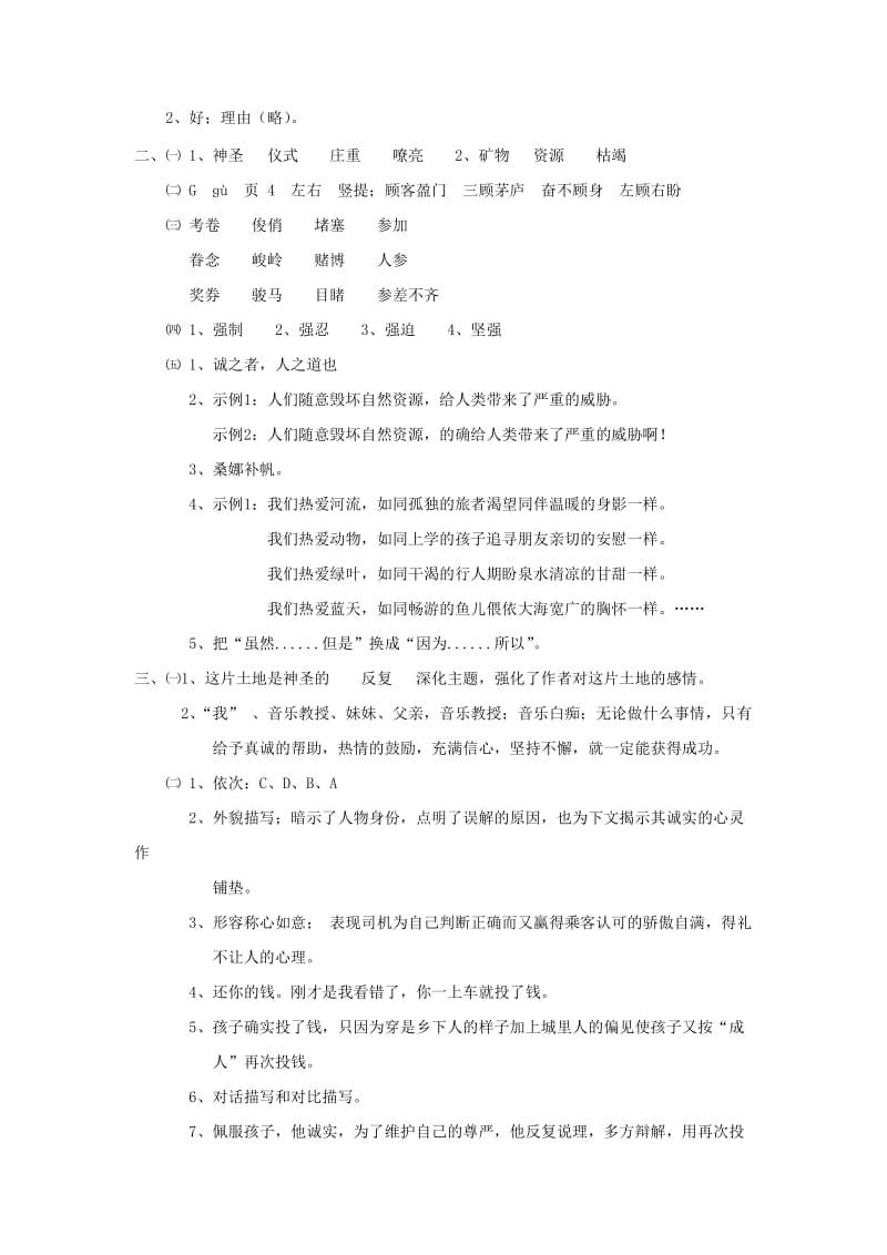 2019年六年级语文上册试卷参考答案 (I).doc_第2页