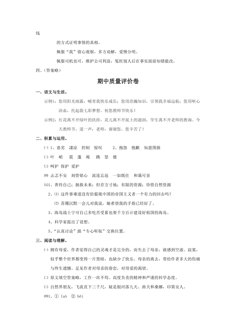 2019年六年级语文上册试卷参考答案 (I).doc_第3页