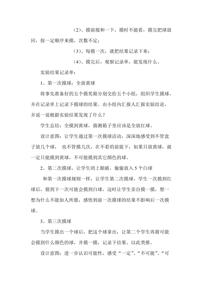 2019秋青岛版数学六上第二单元《摸球游戏 可能性》word教案.doc_第3页