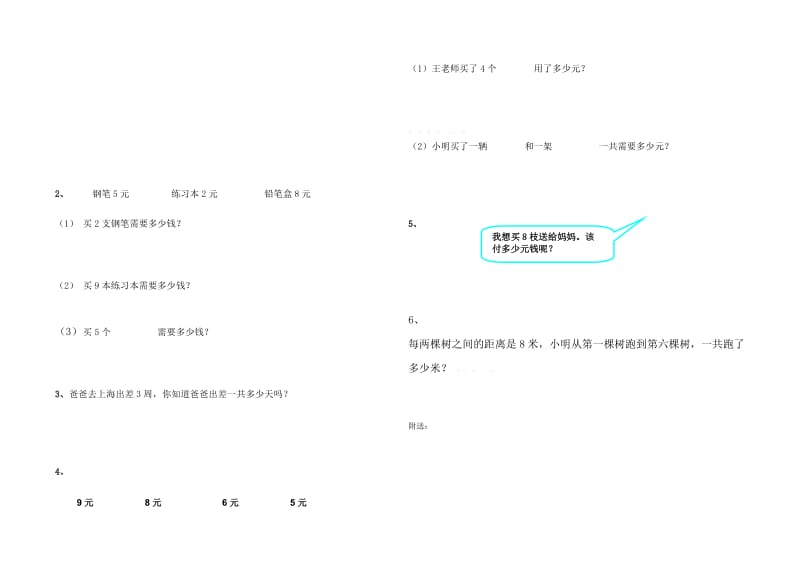 2019年二年级数学期中检试题试卷含答案解析.doc_第2页