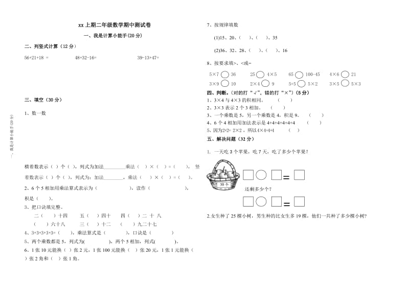 2019年二年级数学期中检试题试卷含答案解析.doc_第3页