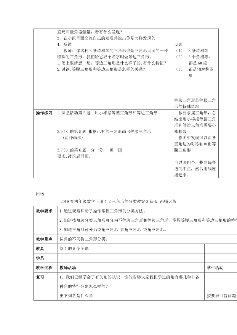 2019春四年级数学下册4.2三角形的分类教案2新版西师大版.doc_第2页