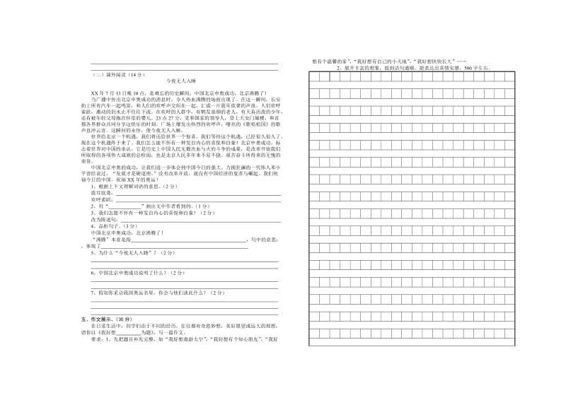 2019年小学六年级语文综合测试卷.doc_第2页