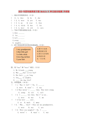 2019年四年級英語下冊 Module 8 單元綜合檢測 外研版.doc