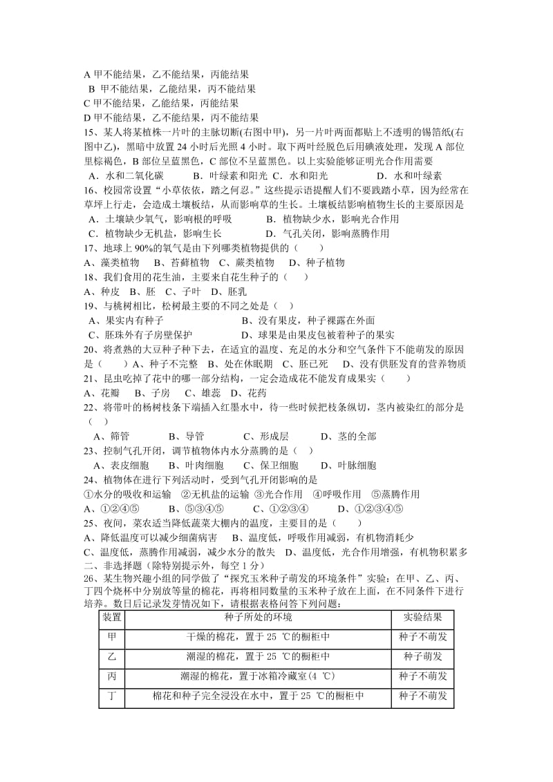 2019年六年级生物下学期期末测试题 (I).doc_第2页