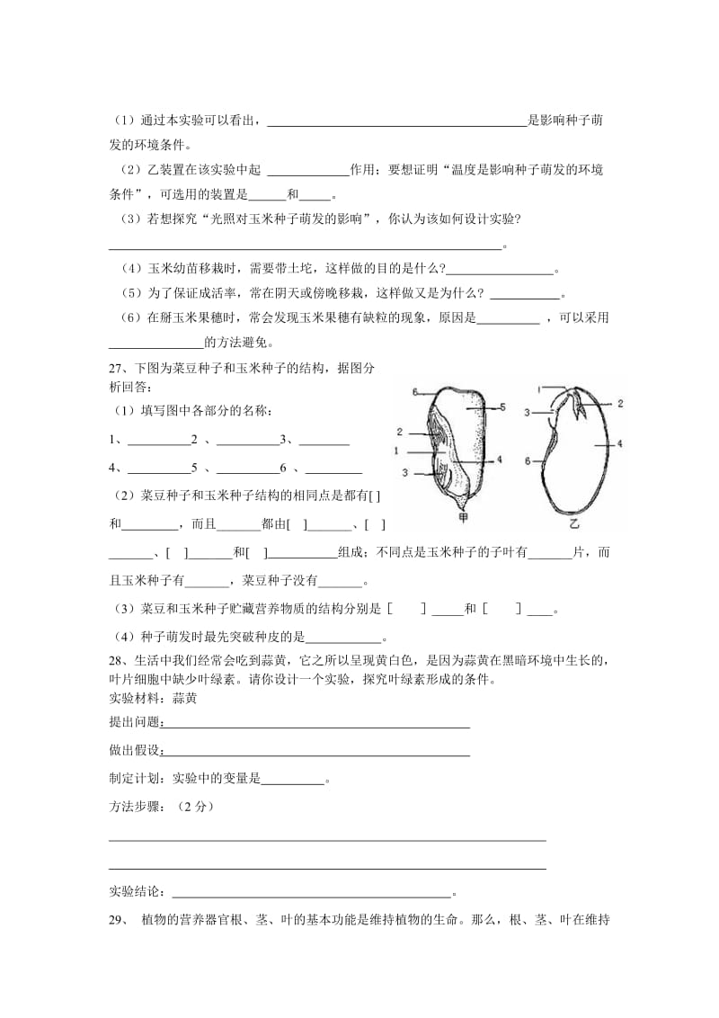 2019年六年级生物下学期期末测试题 (I).doc_第3页