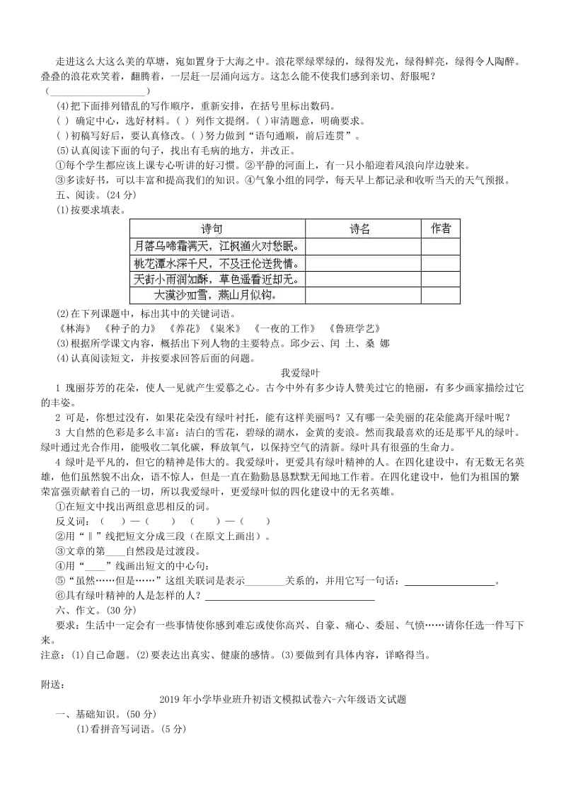 2019年小学毕业班升初语文模拟试卷五-六年级语文试题.doc_第2页