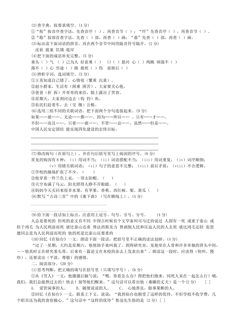 2019年小学毕业班升初语文模拟试卷五-六年级语文试题.doc_第3页