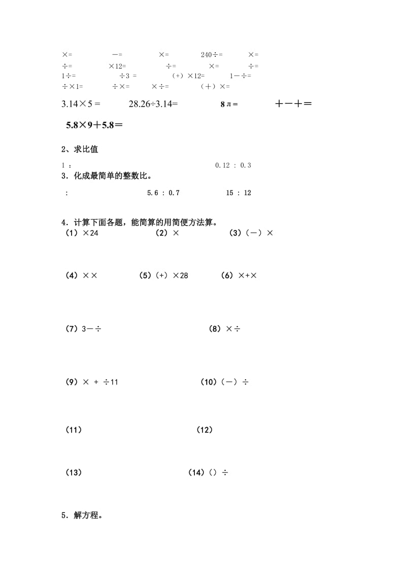 2019年六年级数学计算能力训练题三试题.doc_第2页