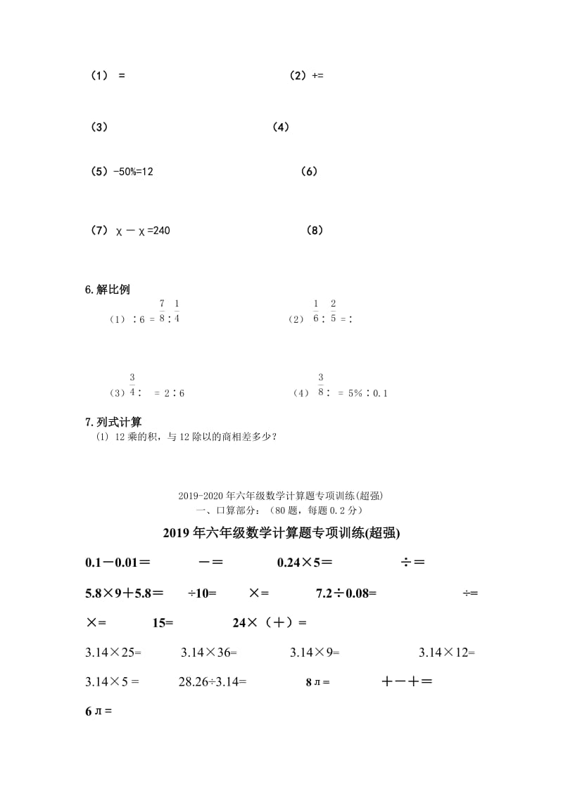 2019年六年级数学计算能力训练题三试题.doc_第3页