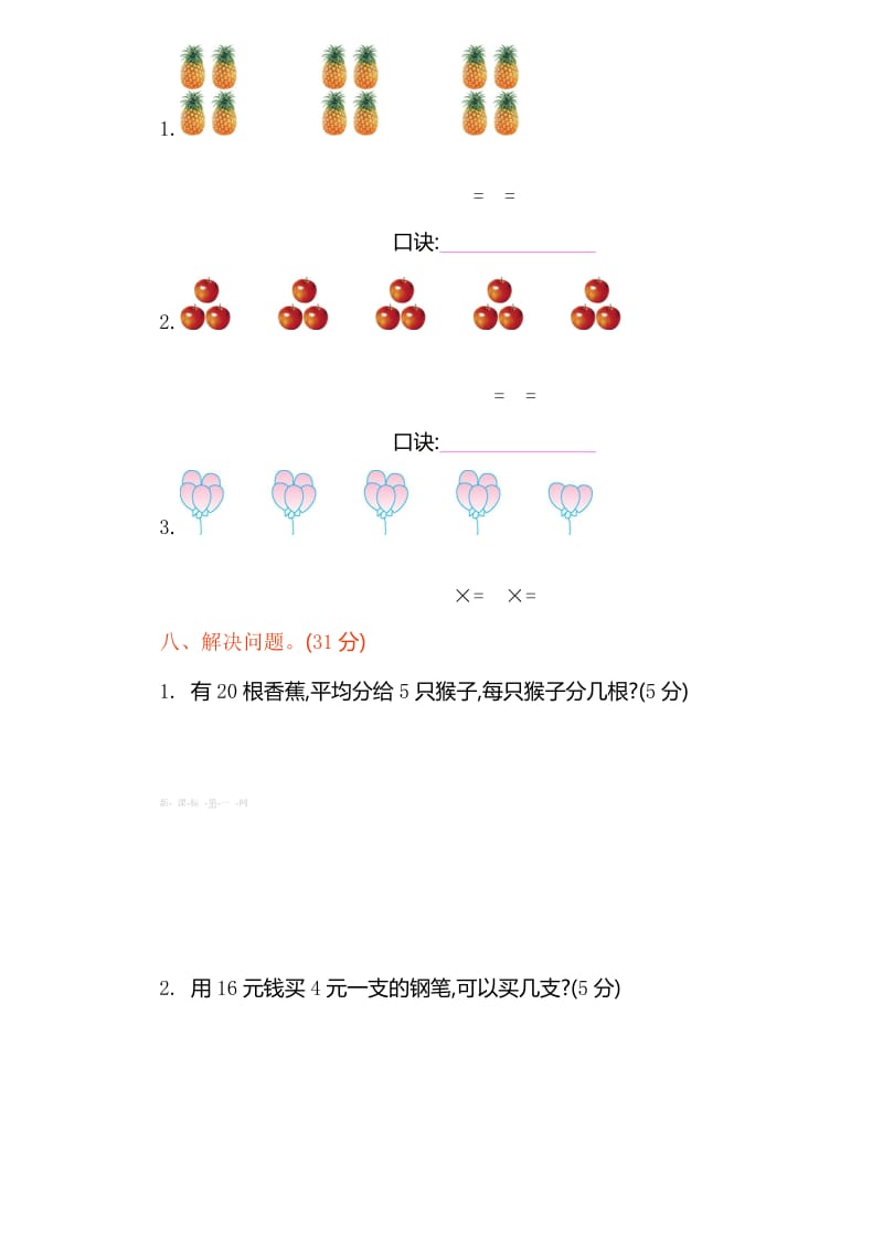 2019年二年级上学期期中测试卷含答案试卷分析解析.doc_第3页