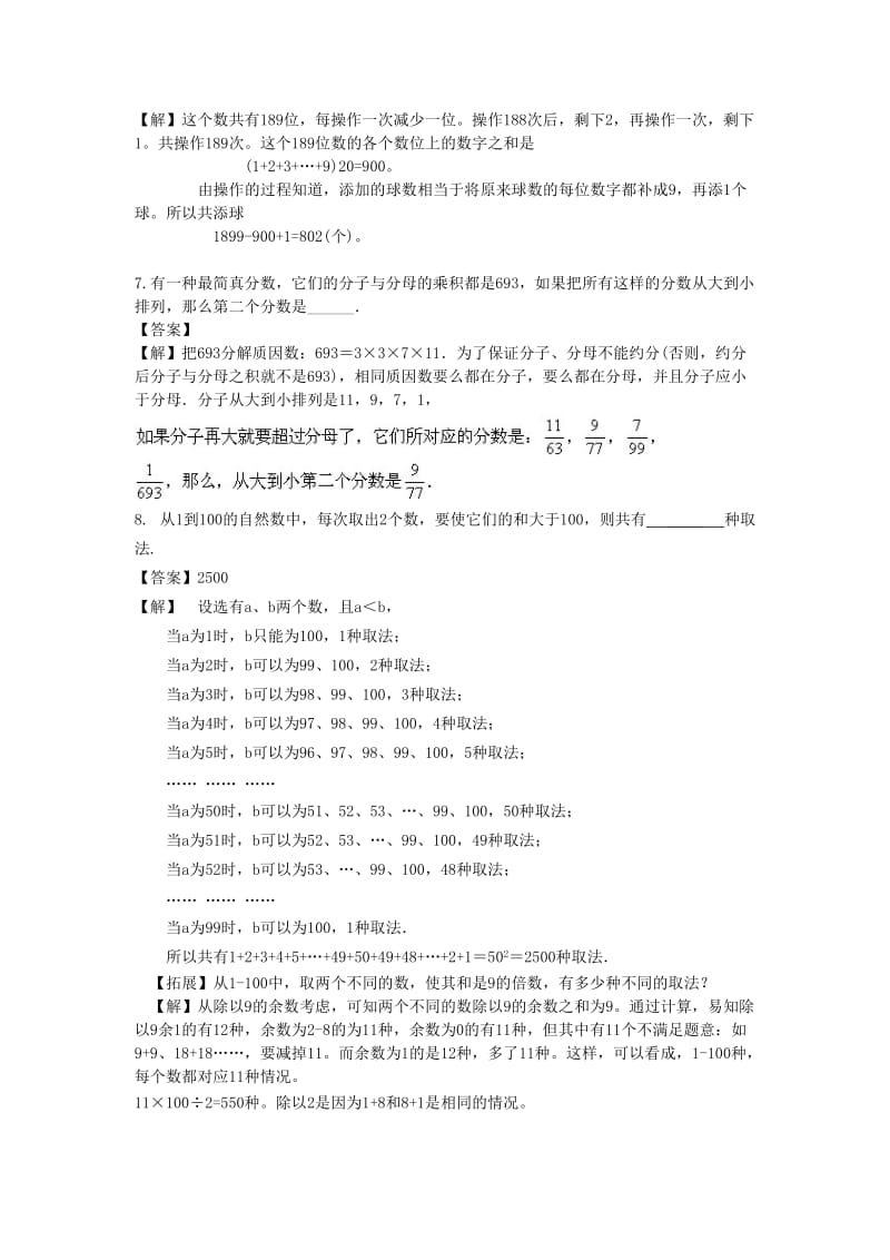 2019年小升初数学考试模拟试题（六） 北师大版.doc_第3页