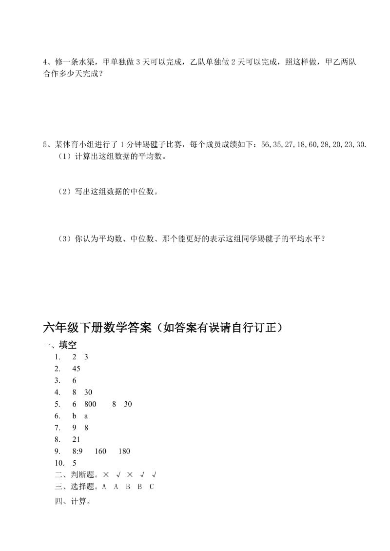 2019年六年级下册数学期末考试题.doc_第3页