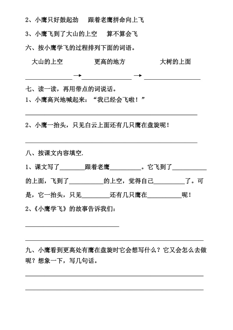 2019年二年级语文小鹰学飞练习题-二年级语文试题.doc_第2页