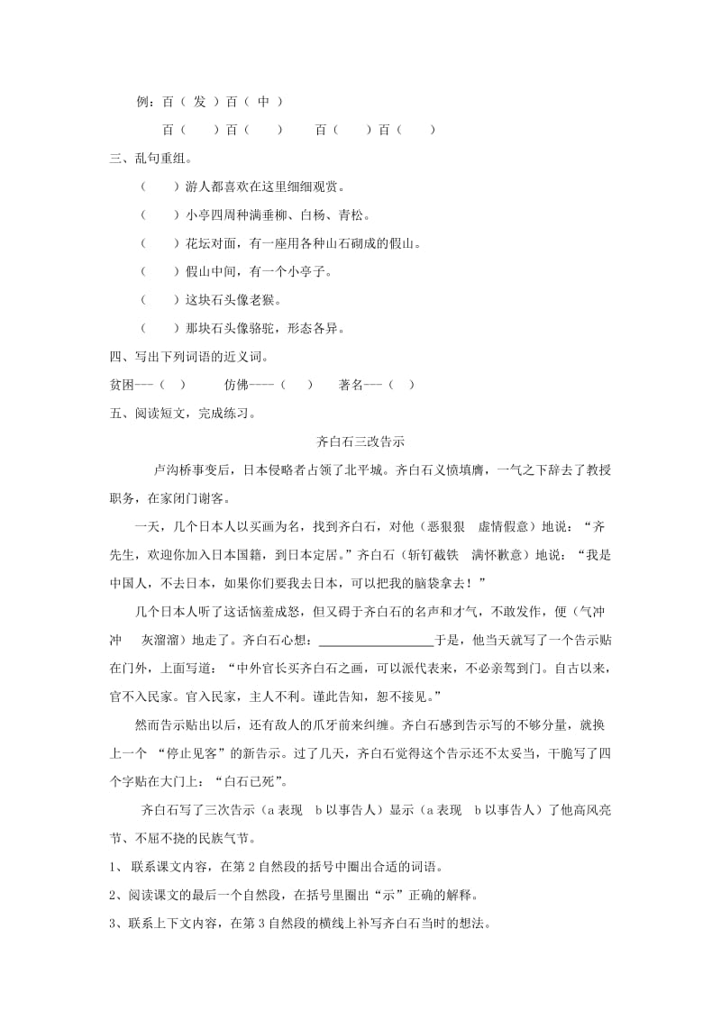 2019年三年级语文上册第四单元10齐白石的画分层练习鄂教版.doc_第2页