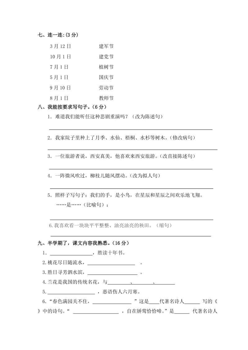 2019年北师大版四年级下册语文期中试卷 (I).doc_第2页