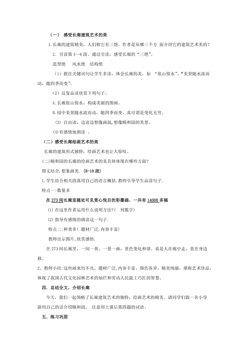 2019年五年级语文上册 第八单元《颐和园的长廊》教案 西师大版.doc_第2页