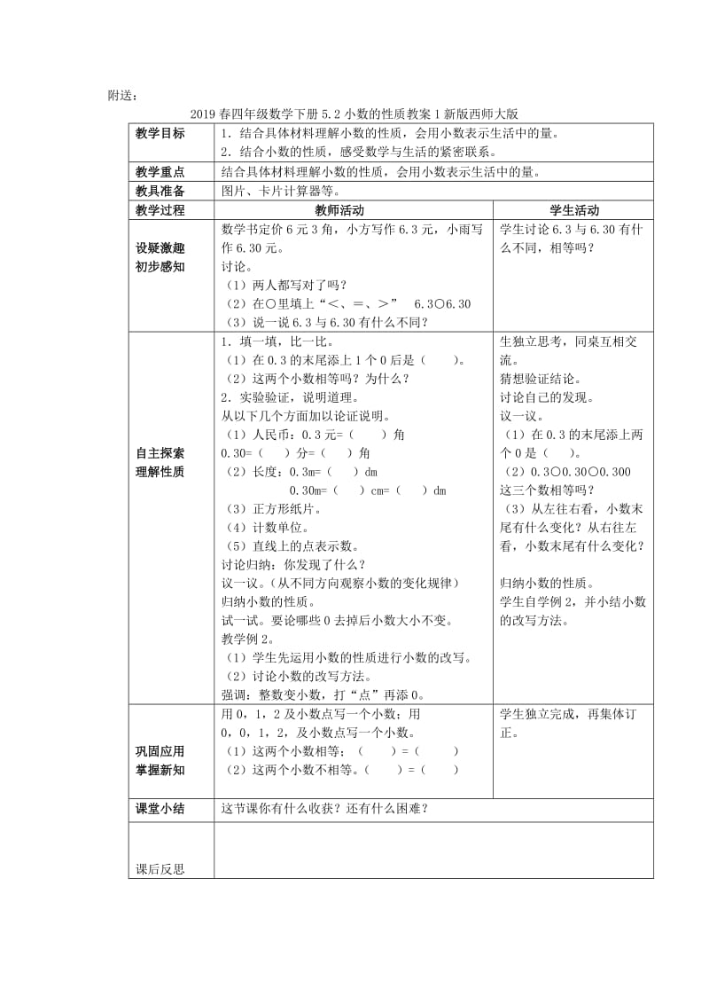 2019春四年级数学下册5.2小数的性质教案1新版 西师大版.doc_第2页