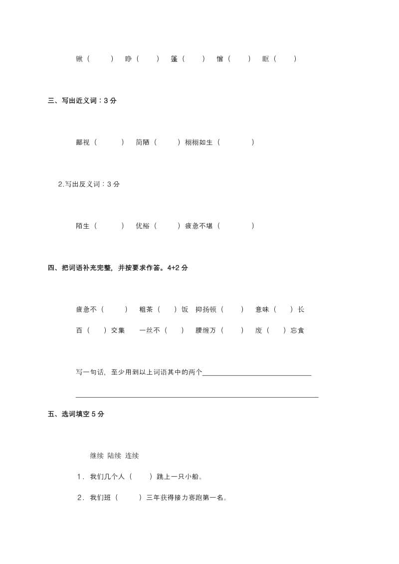 2019年五年级语文半期定时作业 (I).doc_第2页