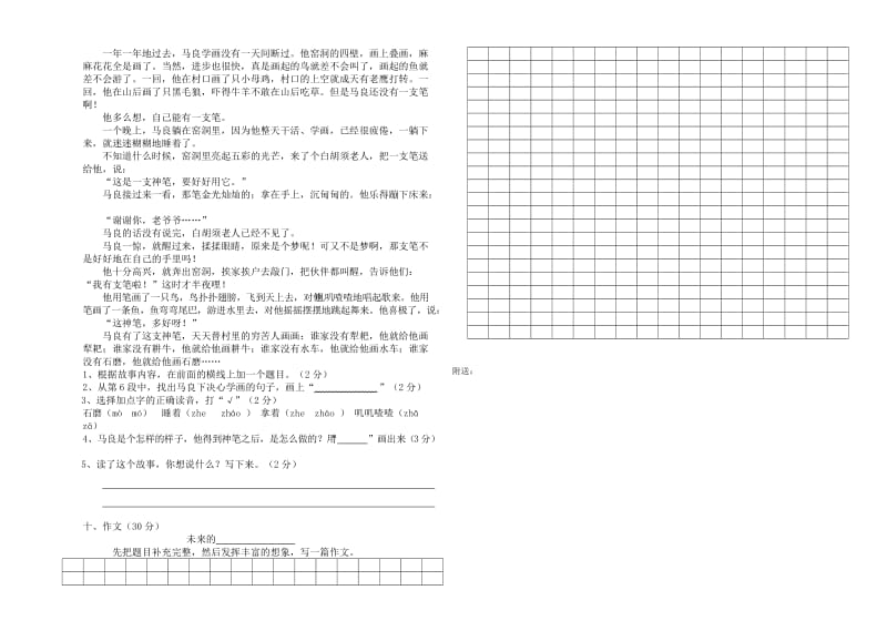 2019年小学四年级下册期中语文测试题.doc_第2页