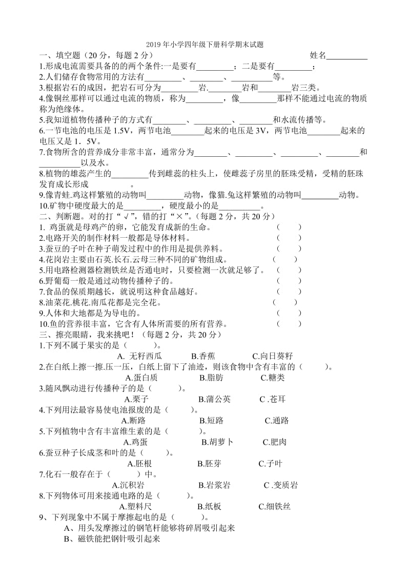 2019年小学四年级下册期中语文测试题.doc_第3页