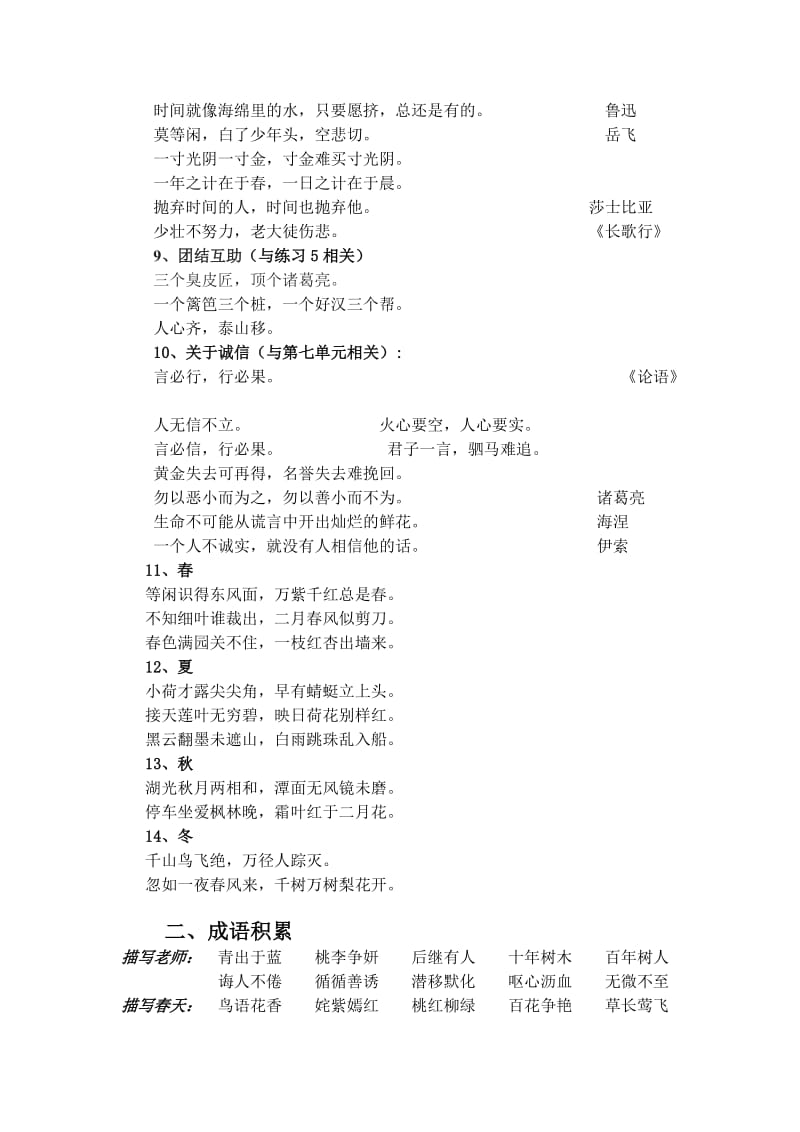 2019年小学四年级语文期末复习积累材料.doc_第2页