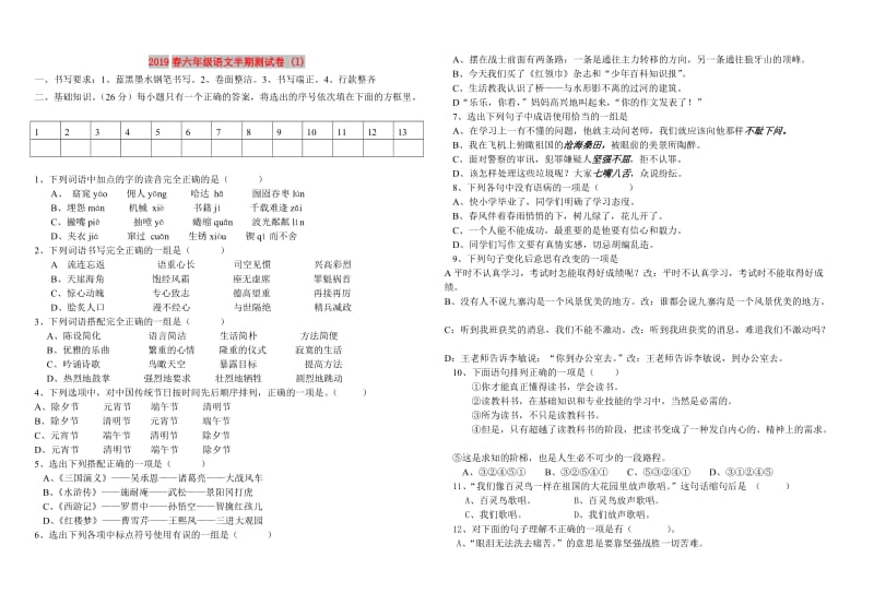 2019春六年级语文半期测试卷 (I).doc_第1页