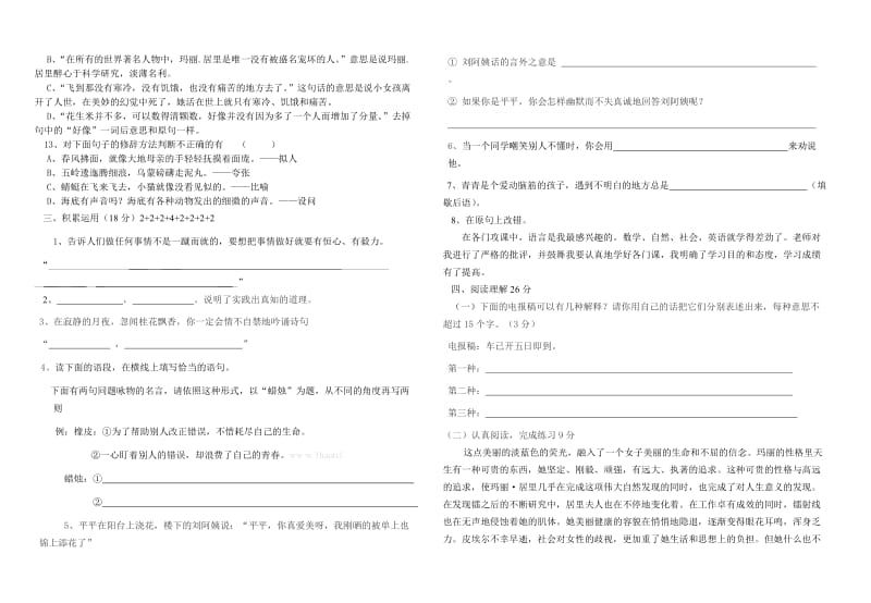 2019春六年级语文半期测试卷 (I).doc_第2页