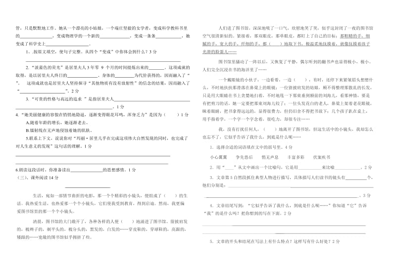 2019春六年级语文半期测试卷 (I).doc_第3页