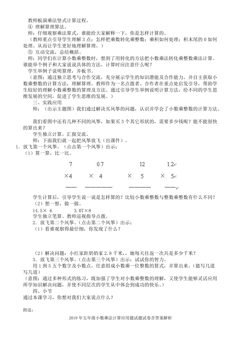 2019年五年级小数乘整数教学设计.doc_第2页