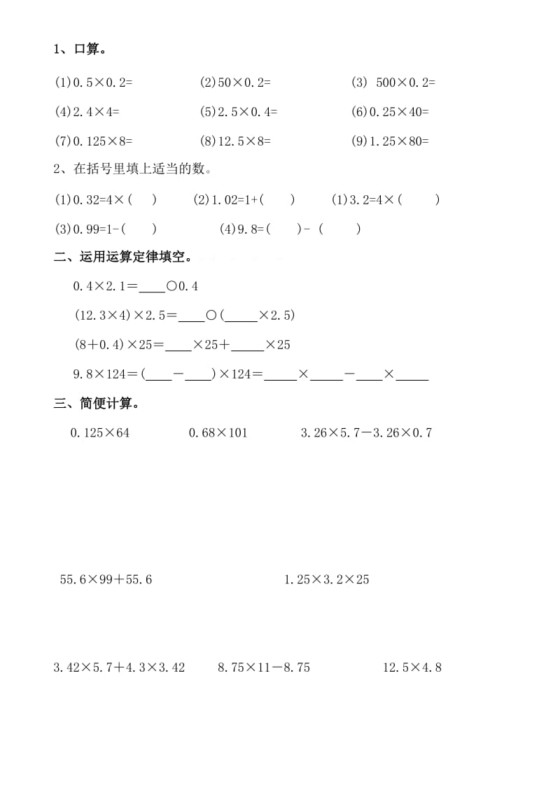 2019年五年级小数乘整数教学设计.doc_第3页