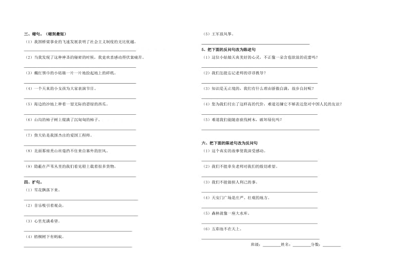 2019年四年级语文上册句子专项练习题.doc_第2页