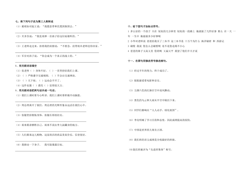 2019年四年级语文上册句子专项练习题.doc_第3页