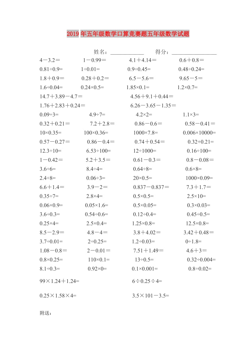 2019年五年级数学口算竞赛题五年级数学试题.doc_第1页