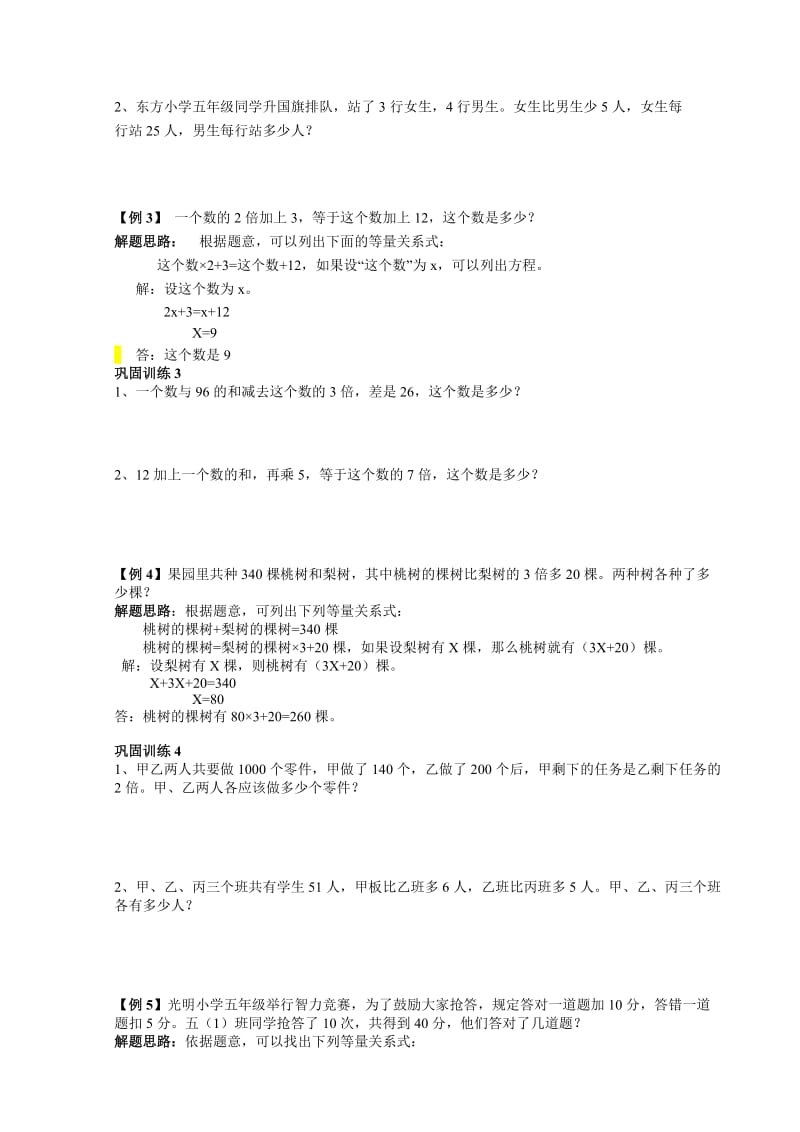 2019年五年级数学口算竞赛题五年级数学试题.doc_第3页