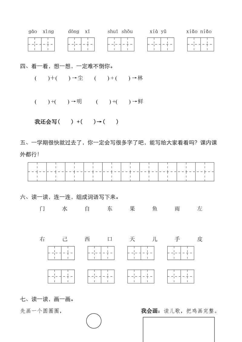 2019年鄂教版小学一年级语文上册试卷测查题 (I).doc_第2页