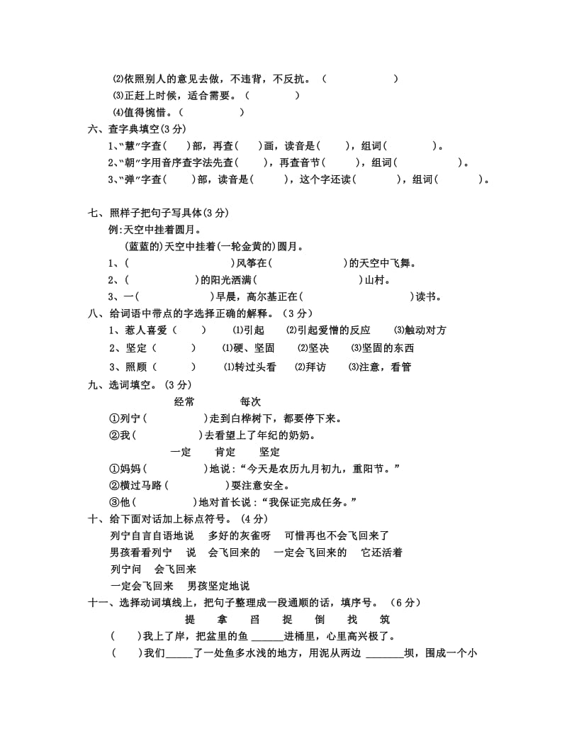 2019年三年级语文(下)第一单元测试题 (I).doc_第2页