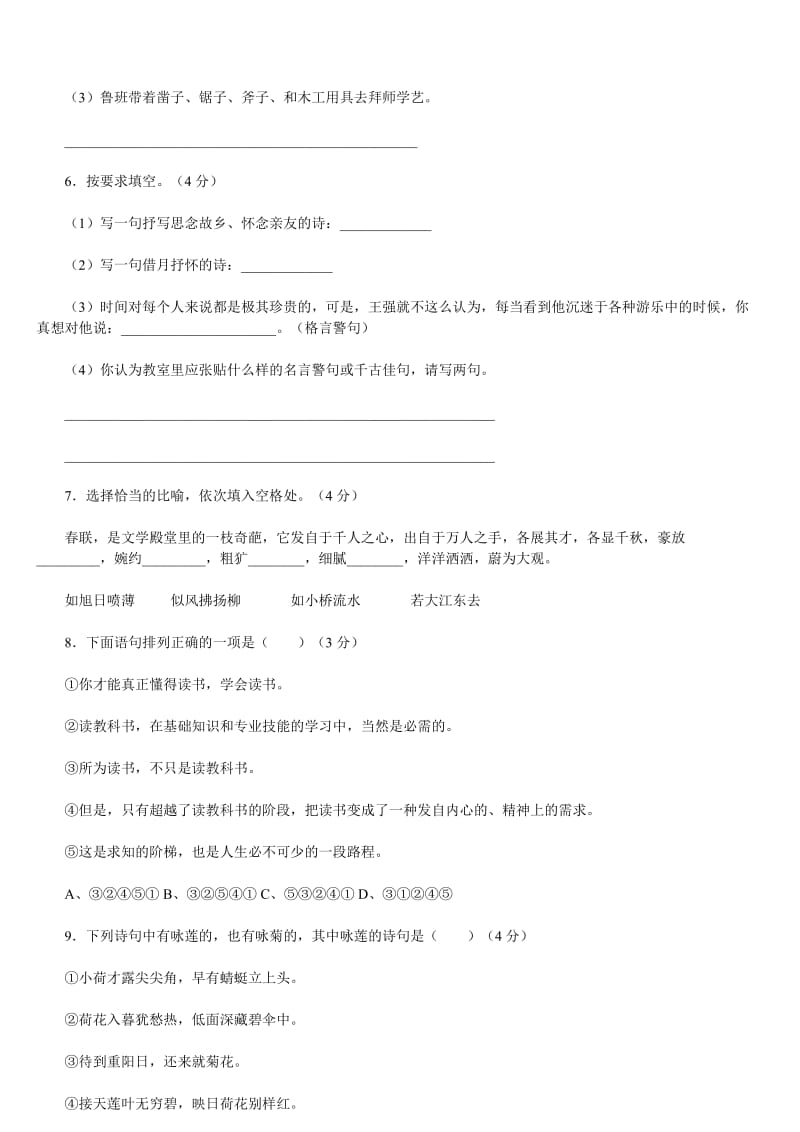 2019年广州小升初语文综合模拟试卷B.doc_第2页
