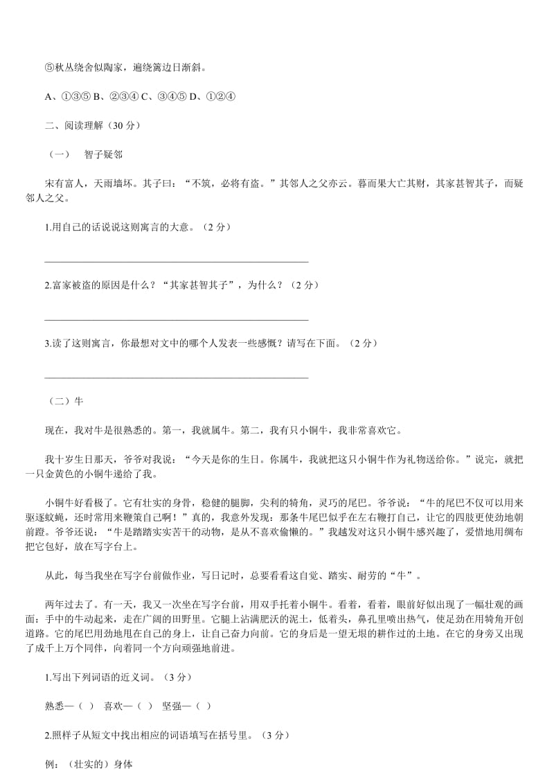 2019年广州小升初语文综合模拟试卷B.doc_第3页